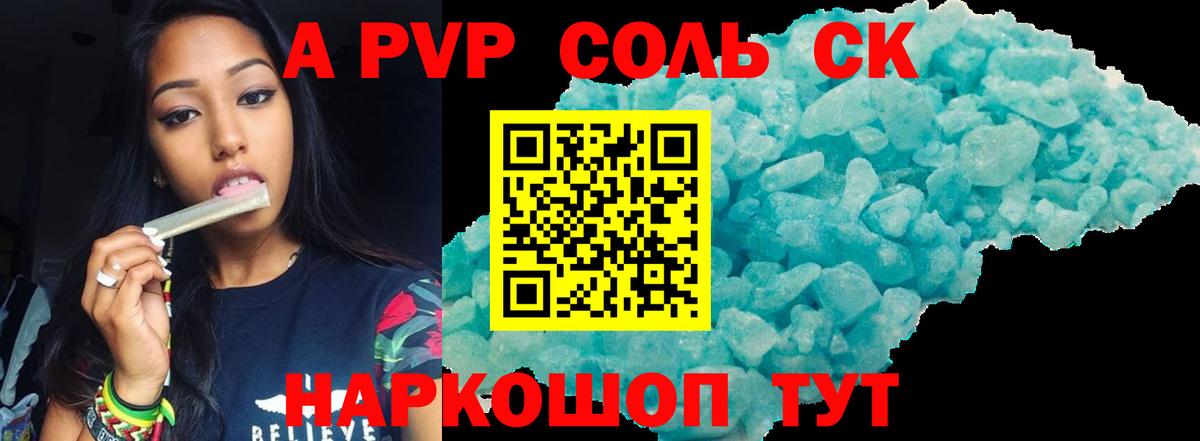 A PVP СК КРИС  как найти наркотики  Саяногорск  Вход с VPN 