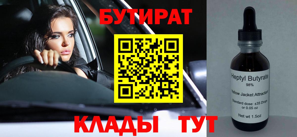 БУТИРАТ BDO 33% Саяногорск