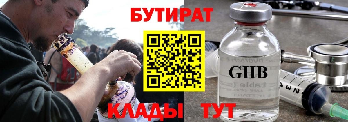 Бутират BDO  Вход с VPN  Бутират  Саяногорск 