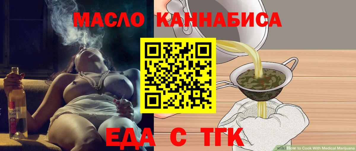 Саяногорск  Еда ТГК конопля  Вход с VPN 