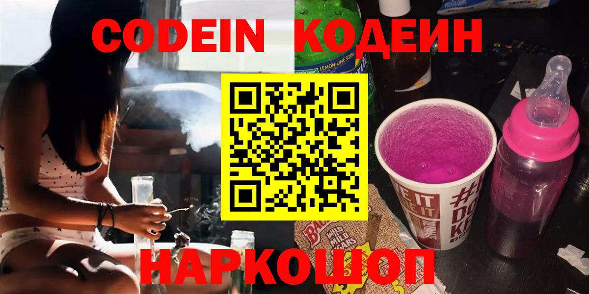 Codein Purple Drank Саяногорск