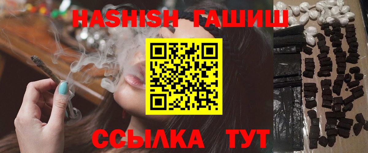 ГАШ гашик  Вход с VPN  Саяногорск  ГАШИШ  ГАШ Cannabis 