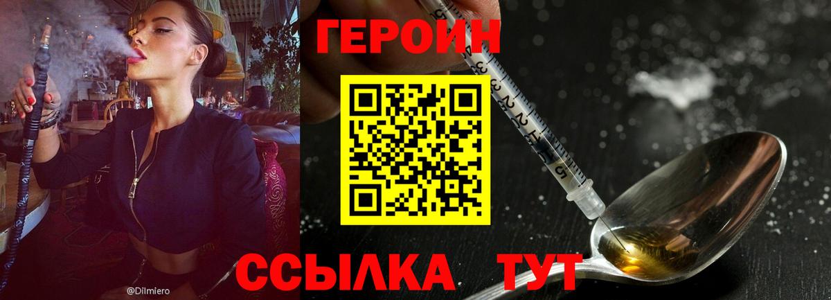 ГЕРОИН белый  Вход с VPN  Саяногорск 