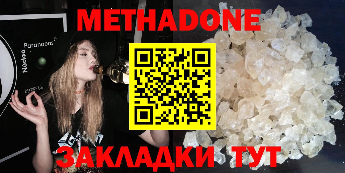 МЕТАДОН methadone Саяногорск