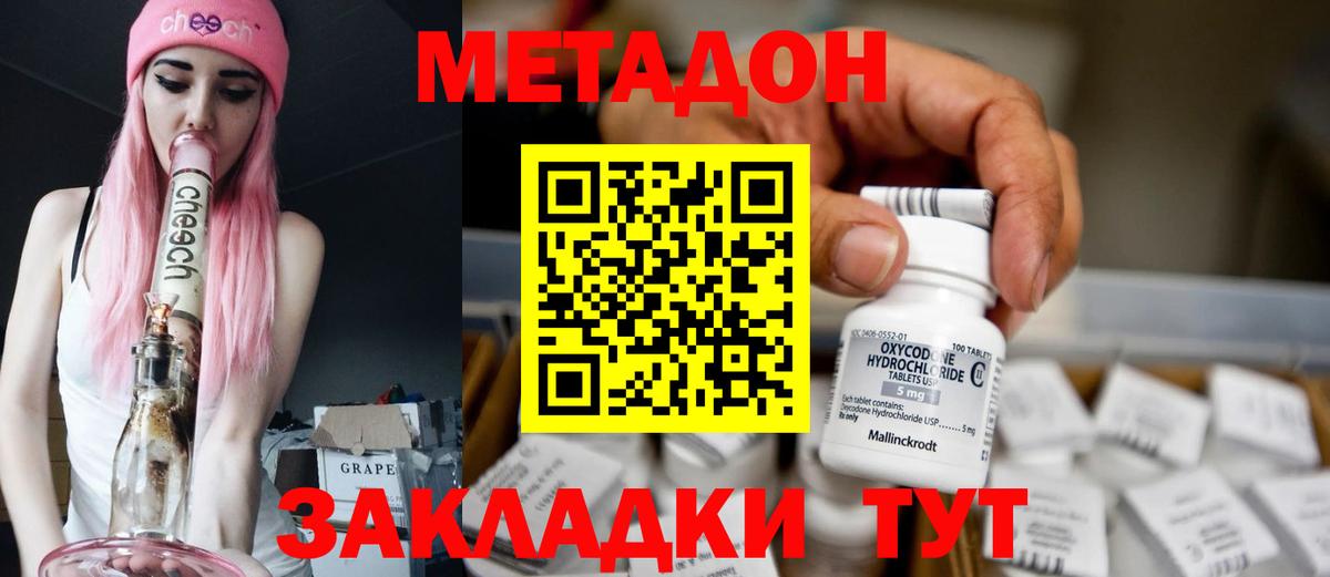 МЕТАДОН белоснежный  Вход с VPN  Метадон мёд  Саяногорск 
