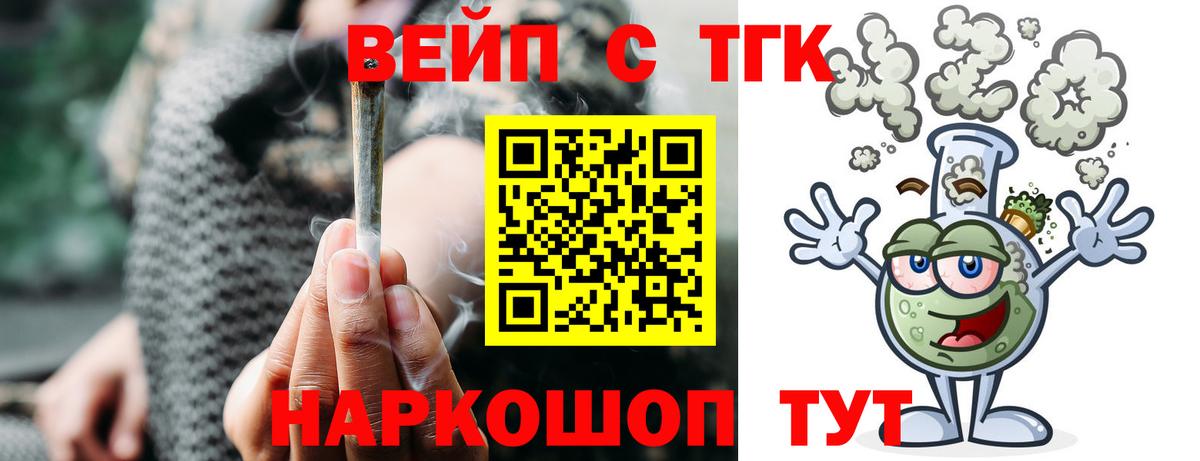 ТГК вейп Саяногорск