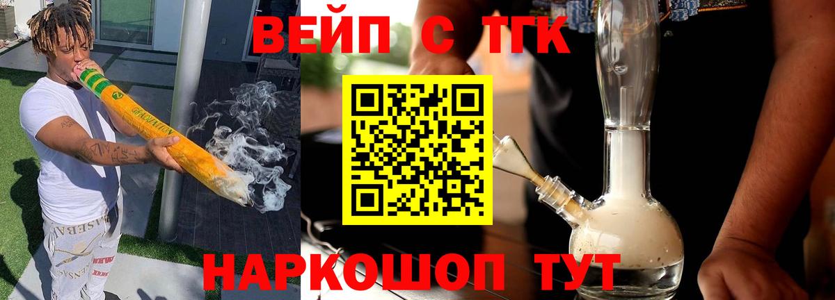 ТГК вейп  Дистиллят ТГК жижа  Саяногорск  как найти наркотики  Вход с VPN 